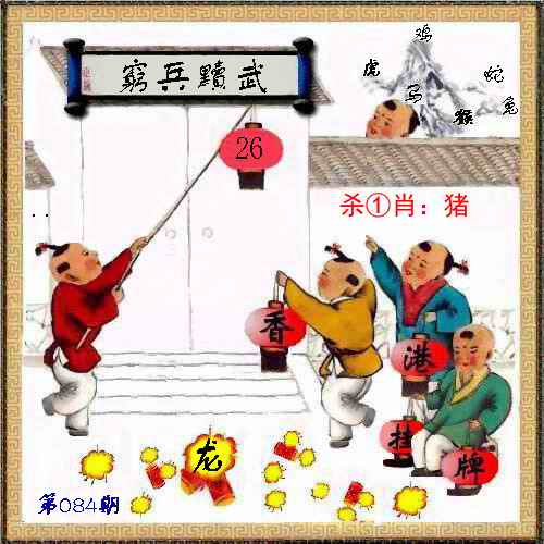 香港挂牌论坛084期：香港挂牌