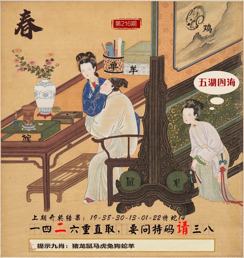 澳门跑狗论坛：216期春宫图