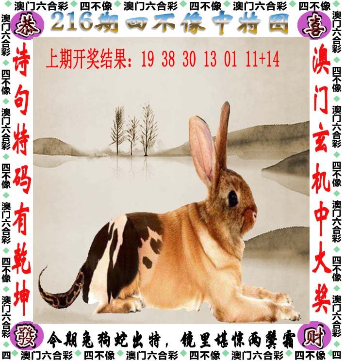 跑狗图216期：四不像