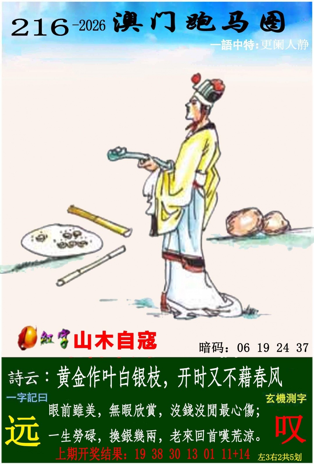 六合彩图库216期：跑马图