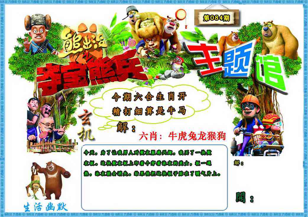 全年历史图库：084期熊出没生活幽默2