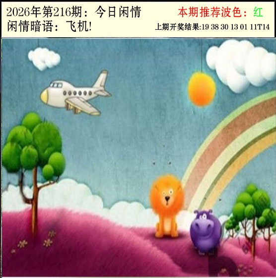 港彩印刷图库216期：今日闲情2