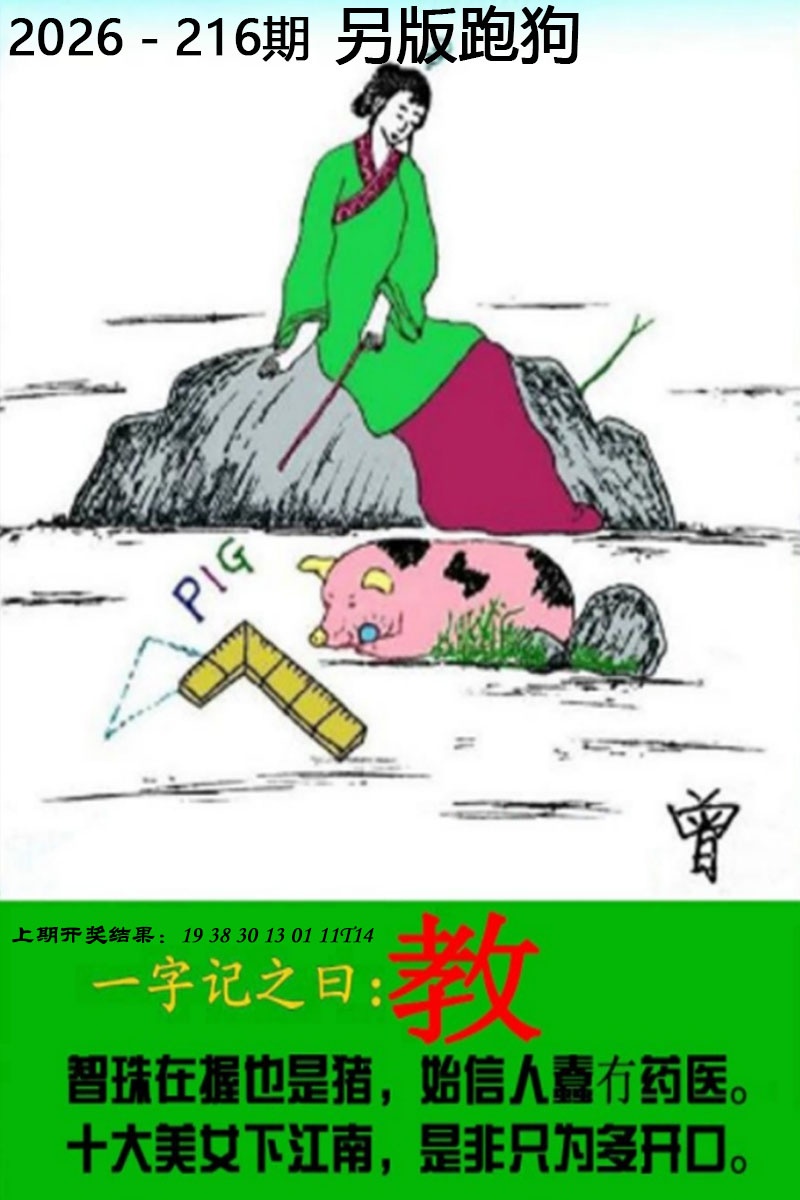 澳彩全年历史图库216期：另版跑狗图