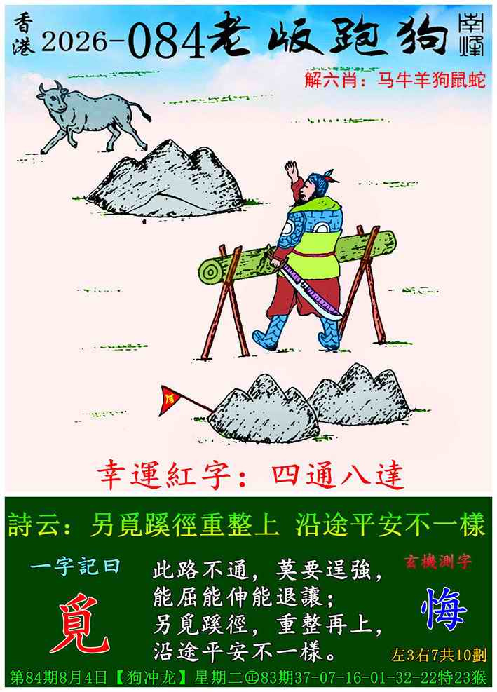 正版挂牌084期：老版跑狗