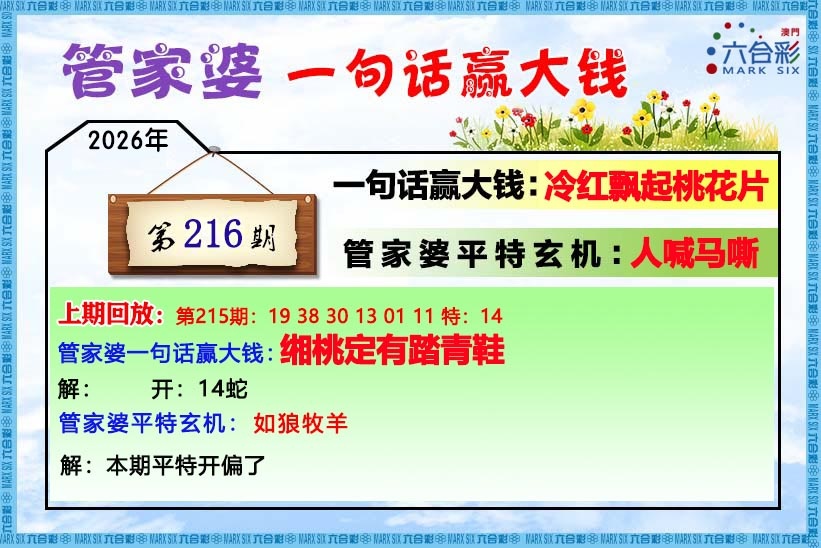香港J2同步216期：管家婆