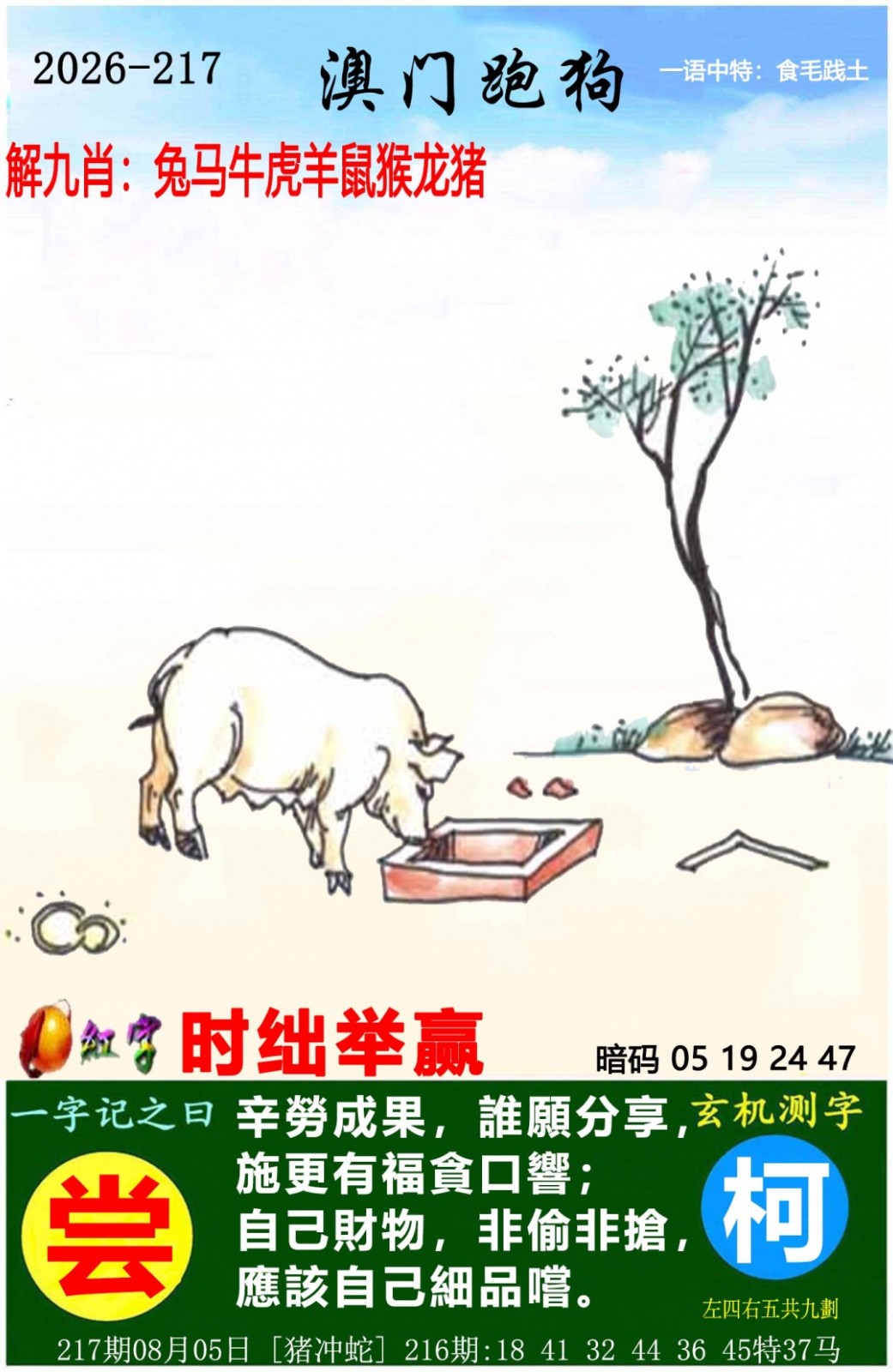 澳门跑狗图217期：澳门跑狗图
