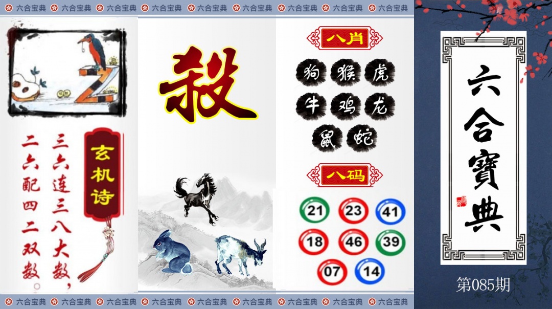 跑狗论坛：085期六合宝典