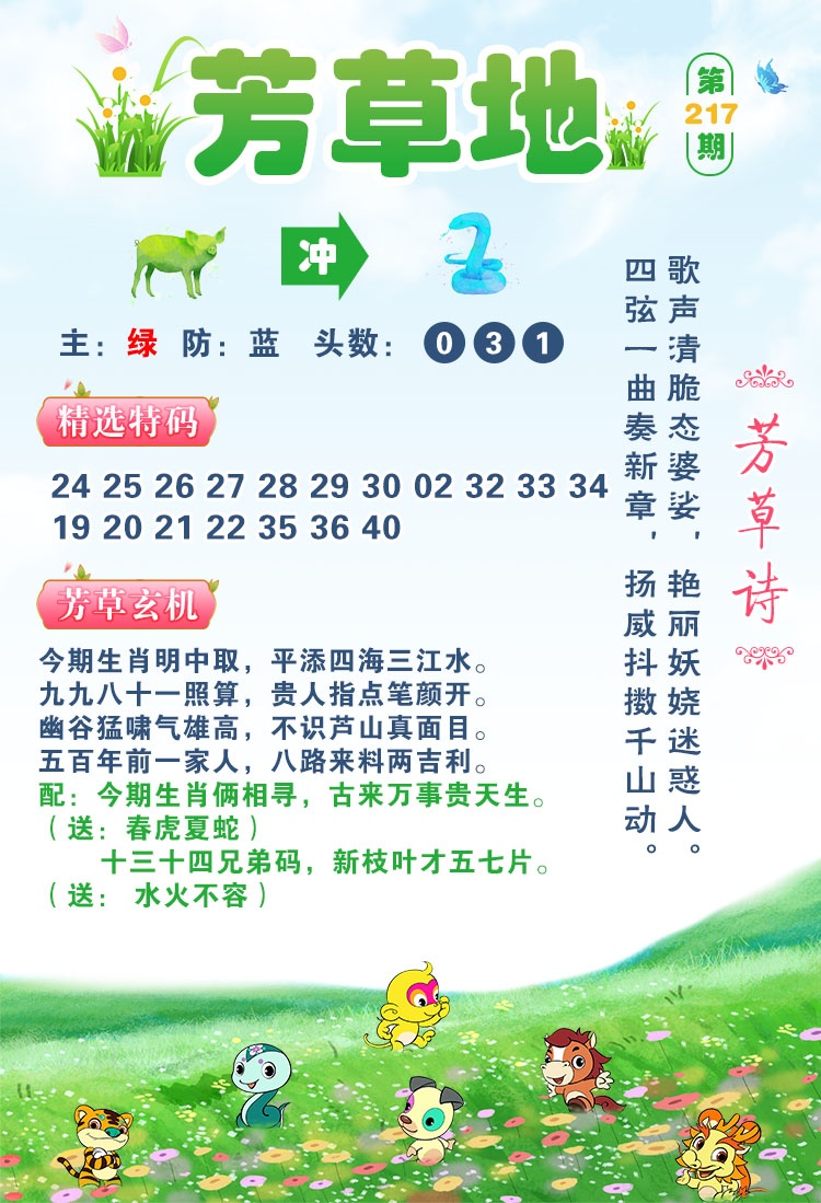 全年历史图库217期：芳草地
