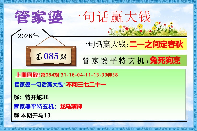 香港六合彩-狗狗系列085期：管家婆一句话赢大钱