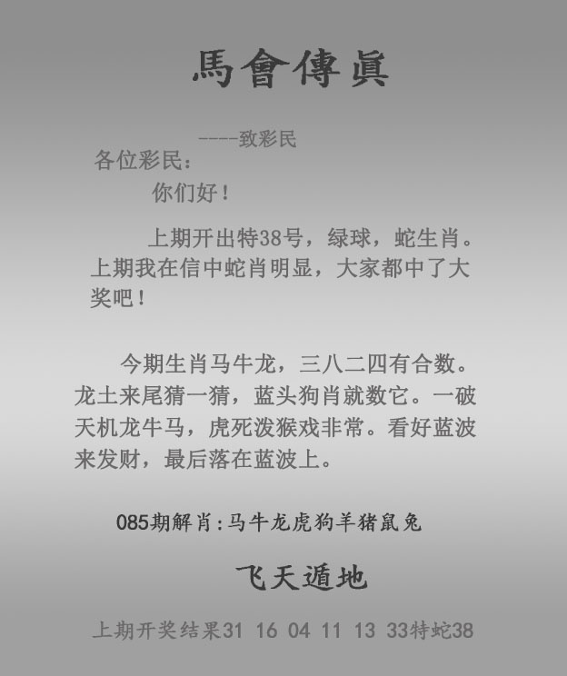 今日特马结果085期：马会传真报