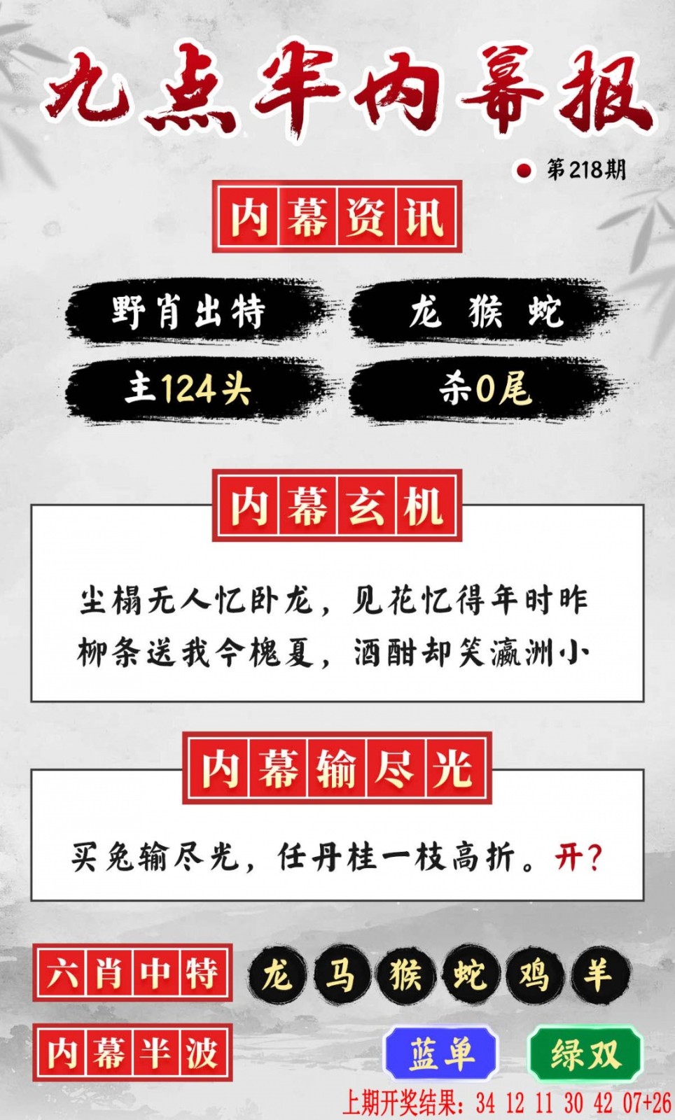 澳门玄机网218期：九点半内幕报