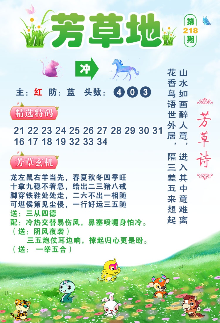 三中三218期：芳草地
