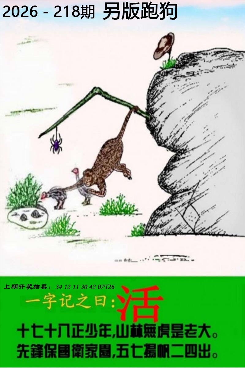 凤凰天机高手坛218期：另版跑狗图