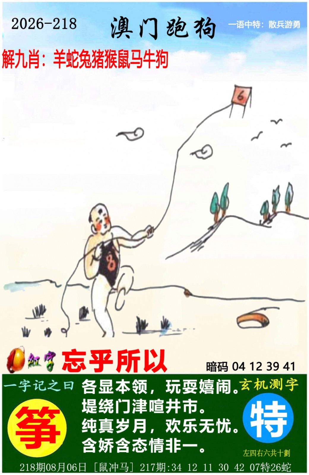 澳门彩色图库218期：澳门跑狗图