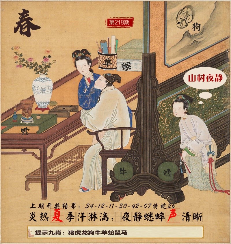 天机阁精英论坛218期：春宫图