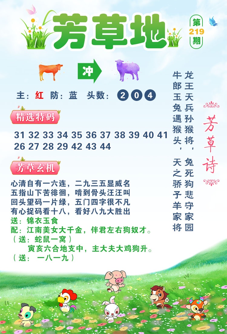 17图库219期：芳草地