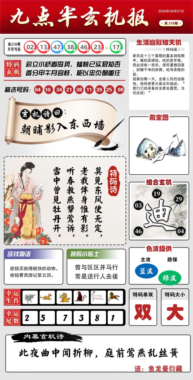 姜大公219期：九点半玄机报