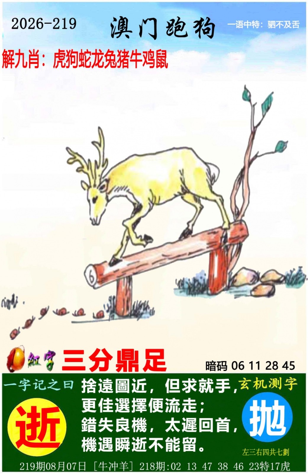 澳门彩色图库219期：澳门跑狗图