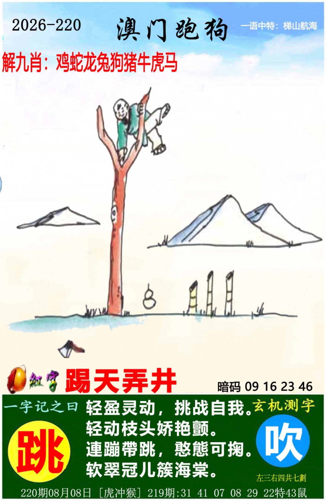 澳门彩色图库220期：澳门跑狗图
