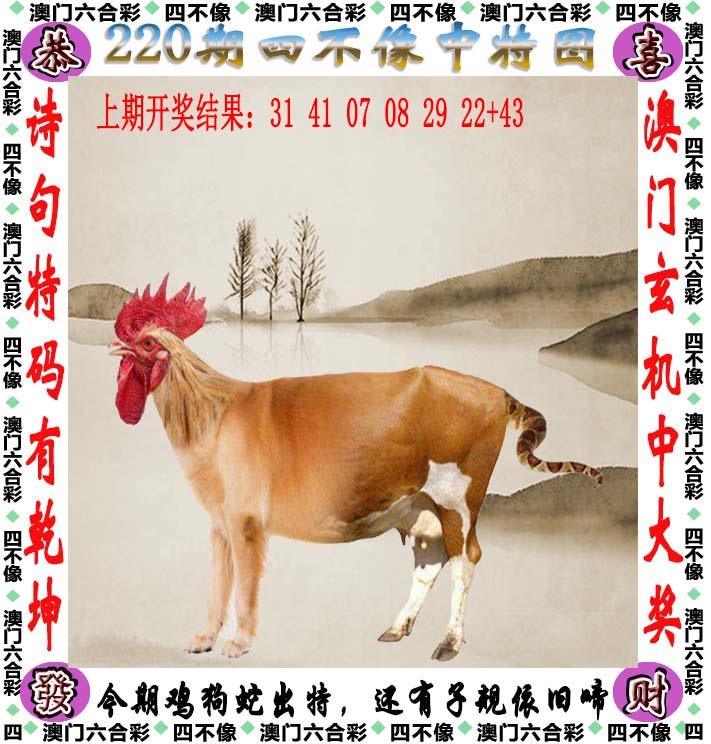 三中三220期：四不像