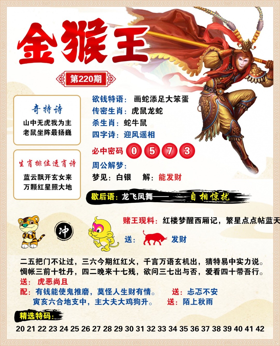 香港六合彩图纸220期：金猴王