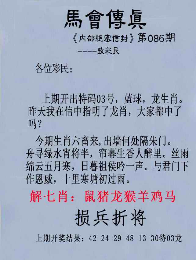 跑狗论坛086期：另版马会传真