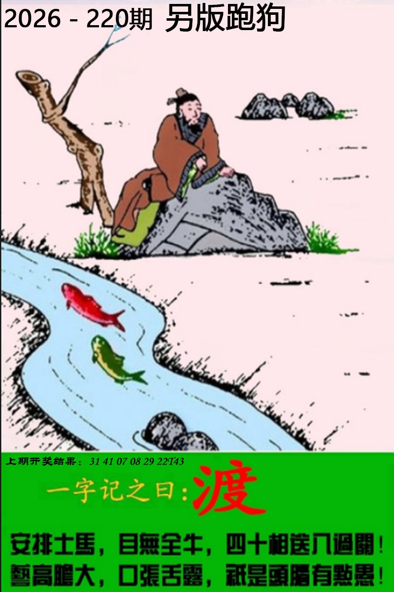 天机阁心水220期：另版跑狗图