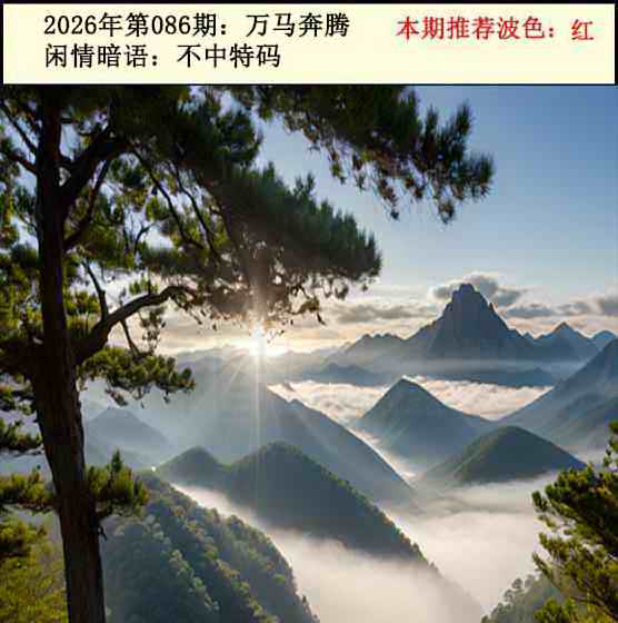 香港好彩堂086期：今日闲情2