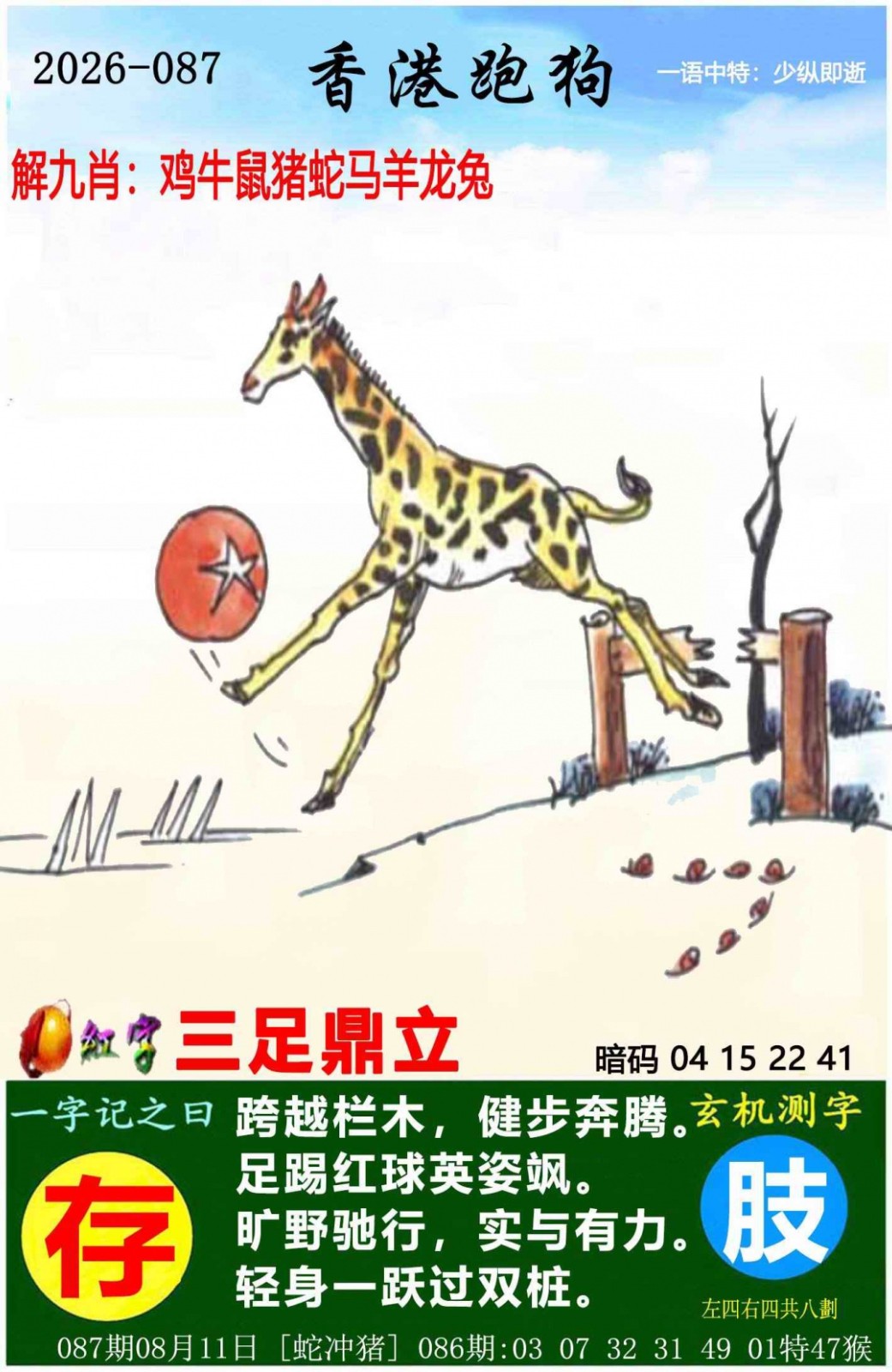 香港六合彩-狗狗系列087期：香港跑狗