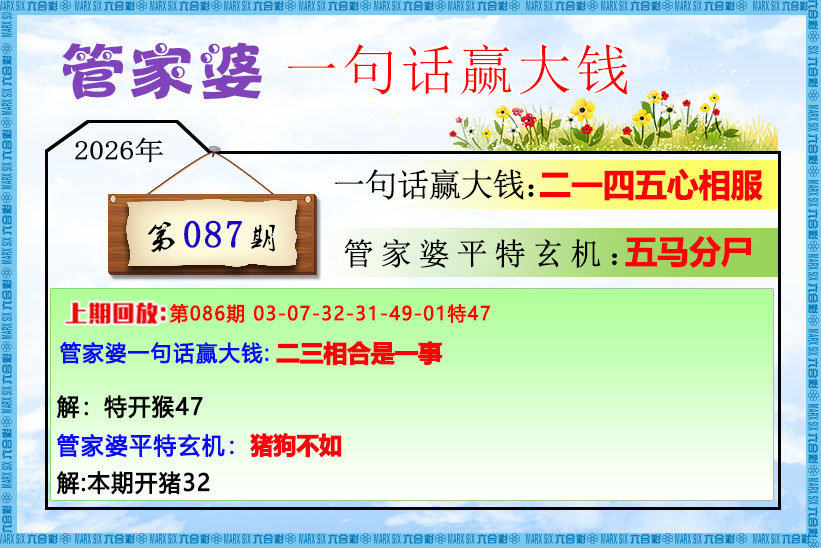 香港论坛087期：管家婆一句话赢大钱