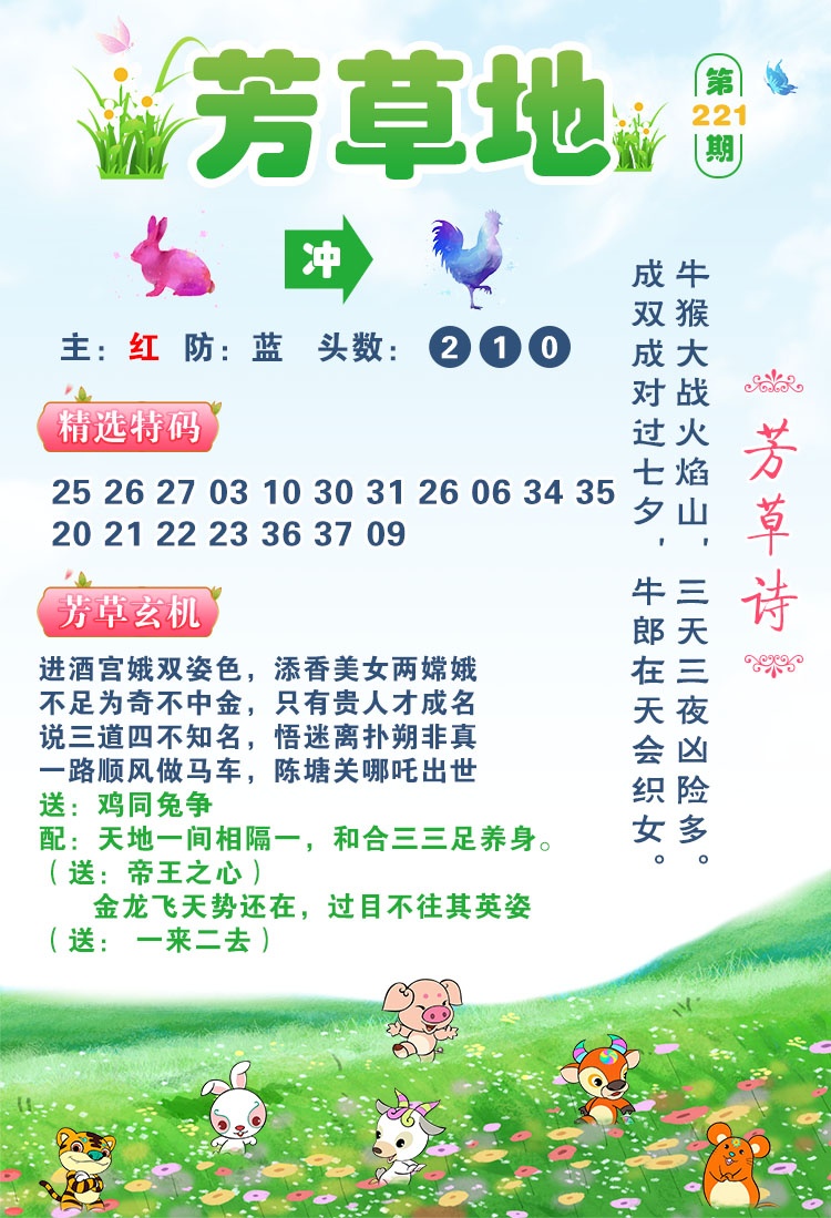 六合彩图库：221期芳草地