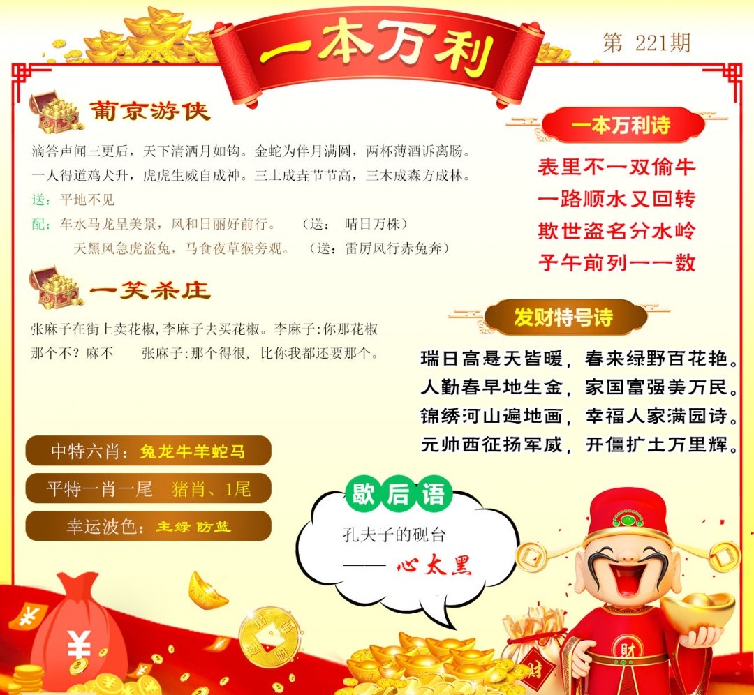 彩色图库221期：一本万利