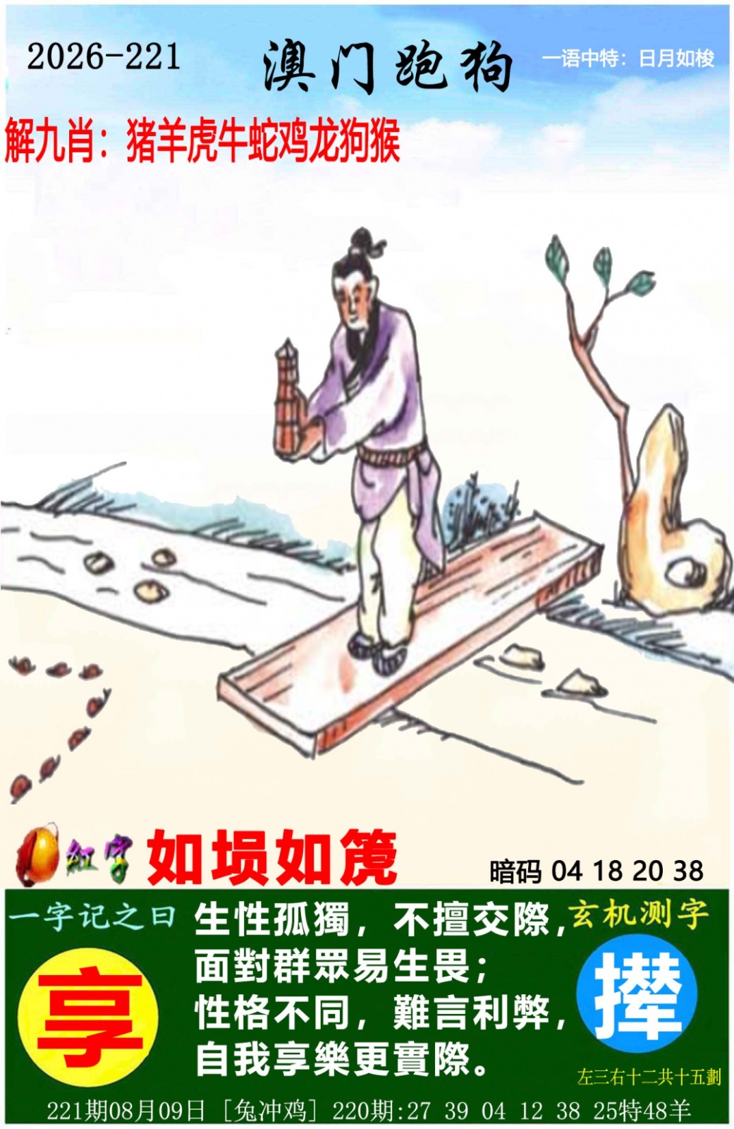 澳门彩色图库221期：澳门跑狗图