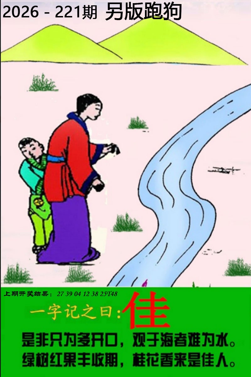 香港六合彩资料图库：221期另版跑狗图