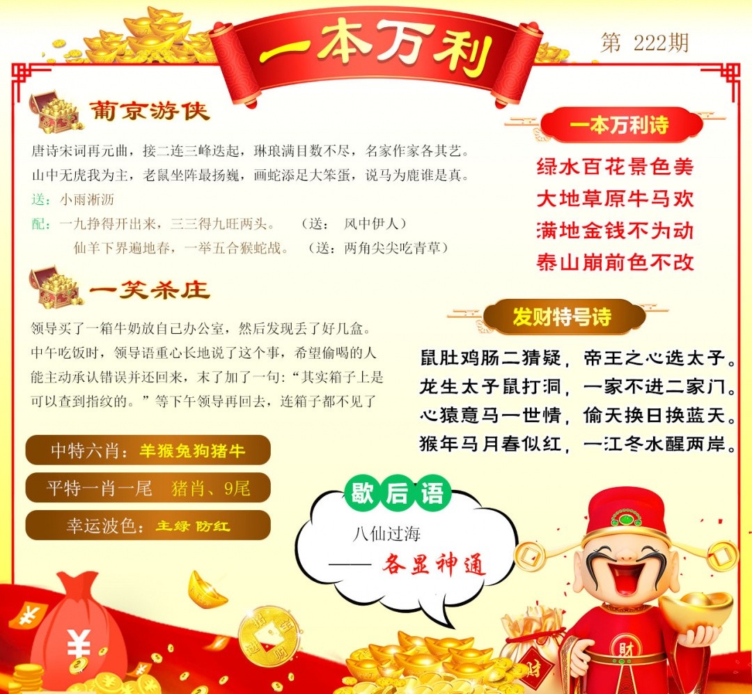 澳门小红红222期：一本万利