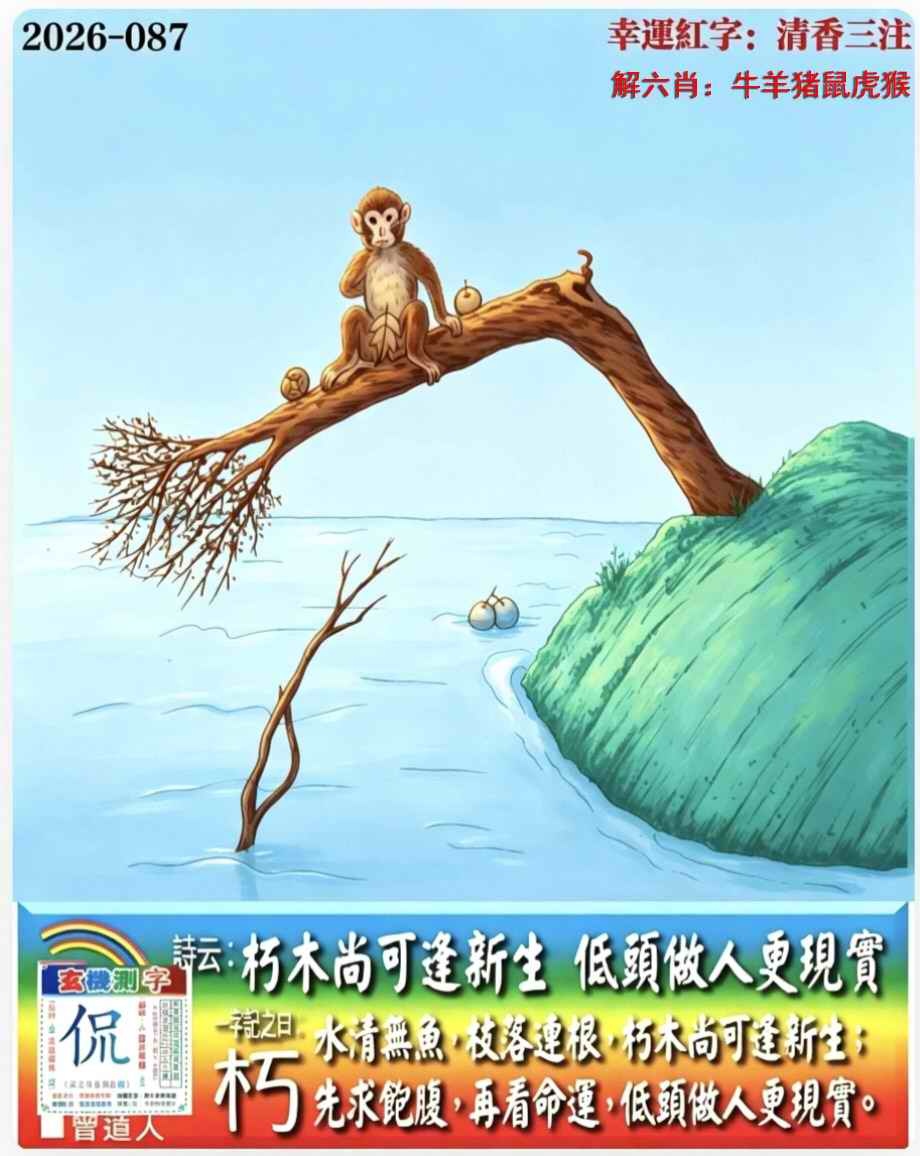 香港彩色图库087期：老版跑狗