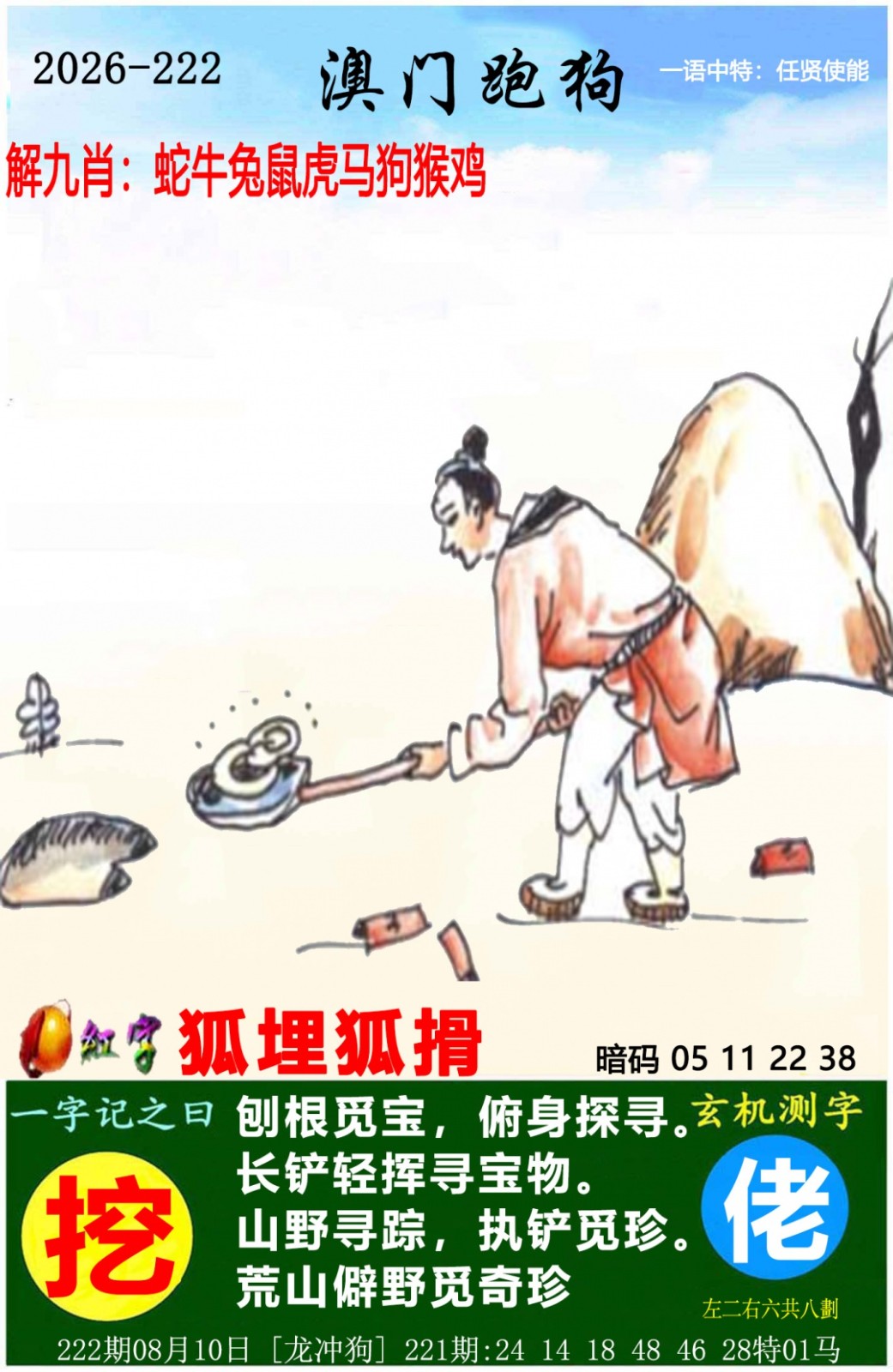 澳门彩色图库222期：澳门跑狗图