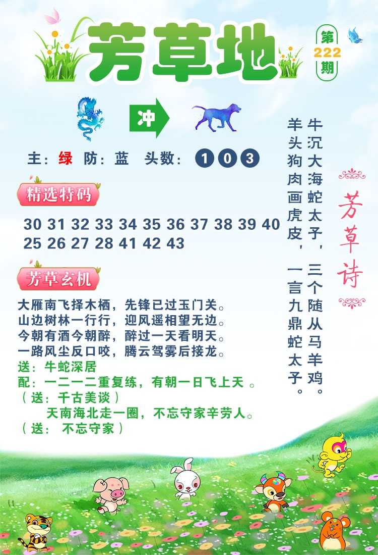 跑狗网222期：芳草地