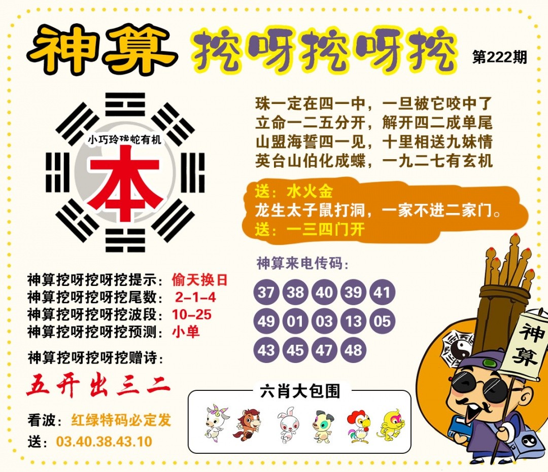 跑狗论坛222期：神算挖呀挖