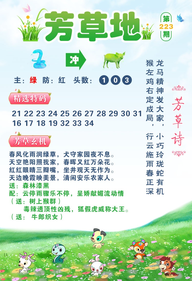 跑狗网223期：芳草地