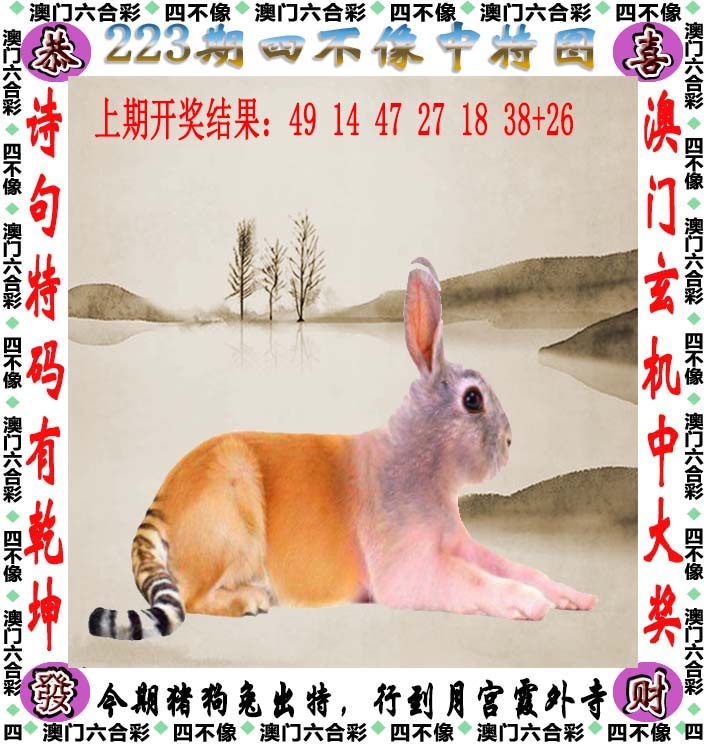 澳门跑狗论坛223期：四不像