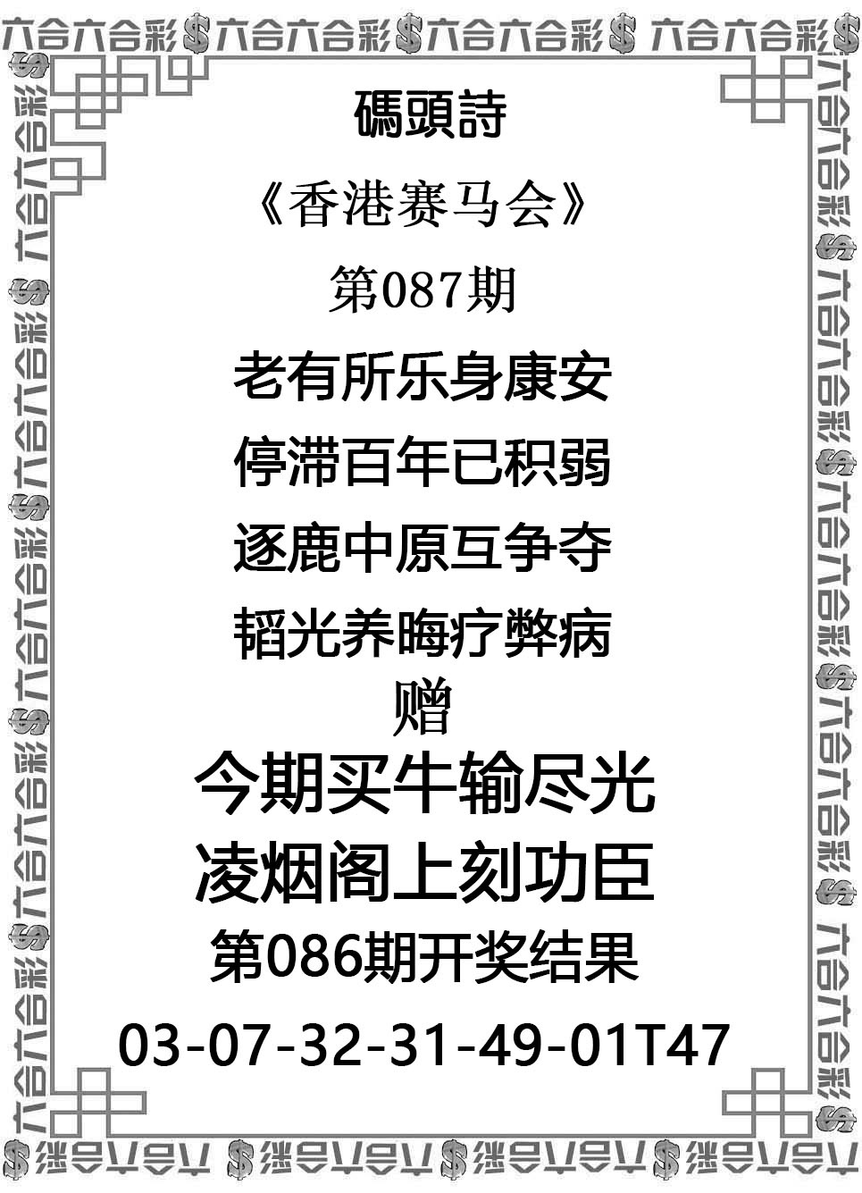 香港挂牌论坛：087期码头诗