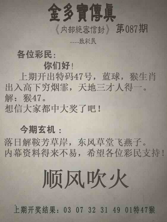 香港彩色图库087期：金多宝传真