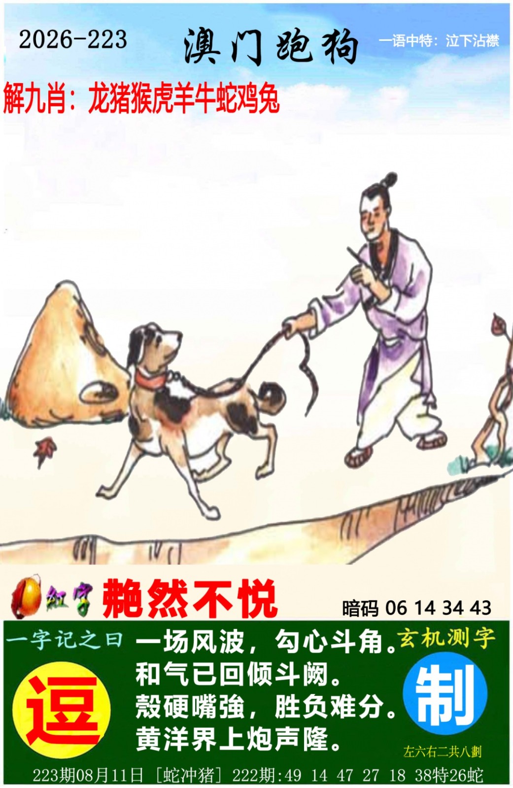 澳门彩色图库223期：澳门跑狗图
