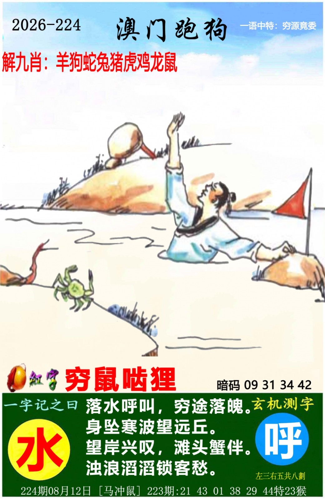 澳门彩跑狗图224期：澳门跑狗图
