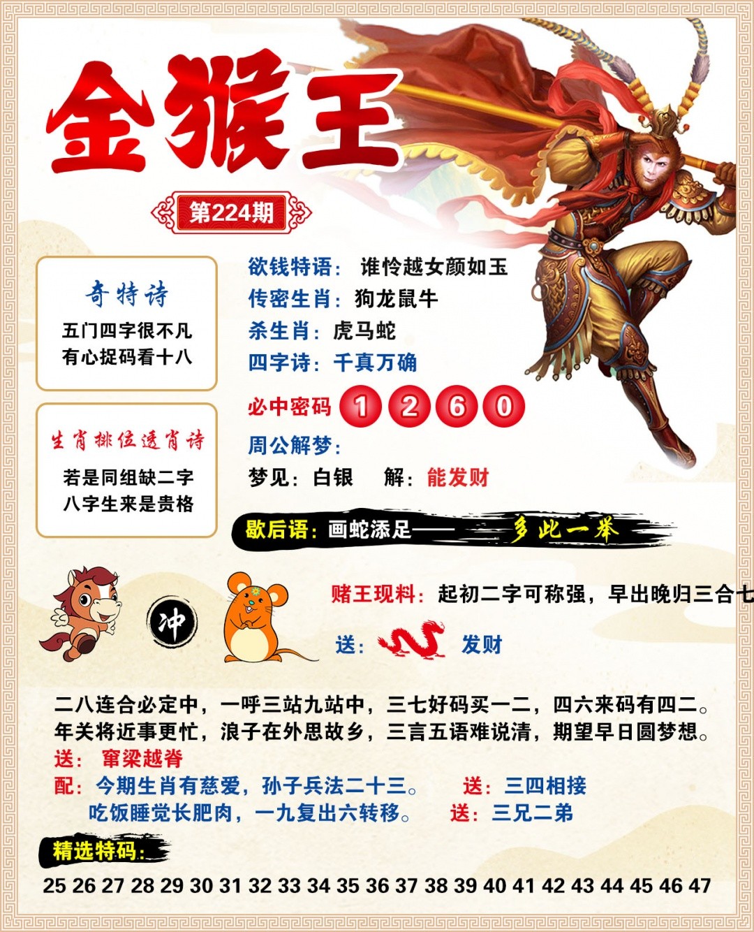 澳门跑狗论坛224期：金猴王