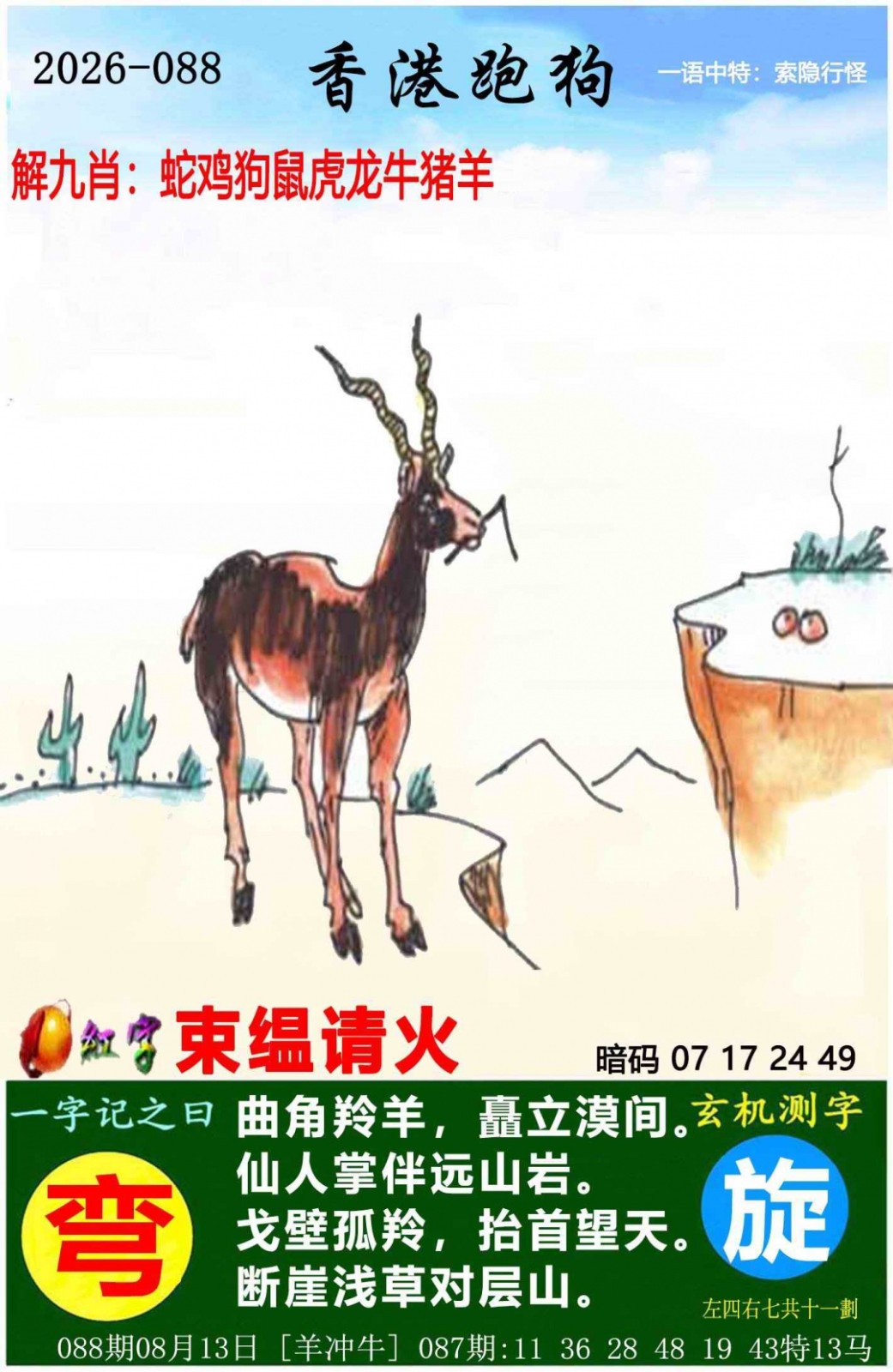 跑狗网088期：香港跑狗