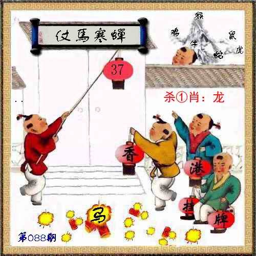 正版挂牌088期：香港挂牌