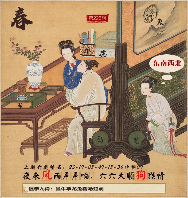 澳门财神：225期春宫图
