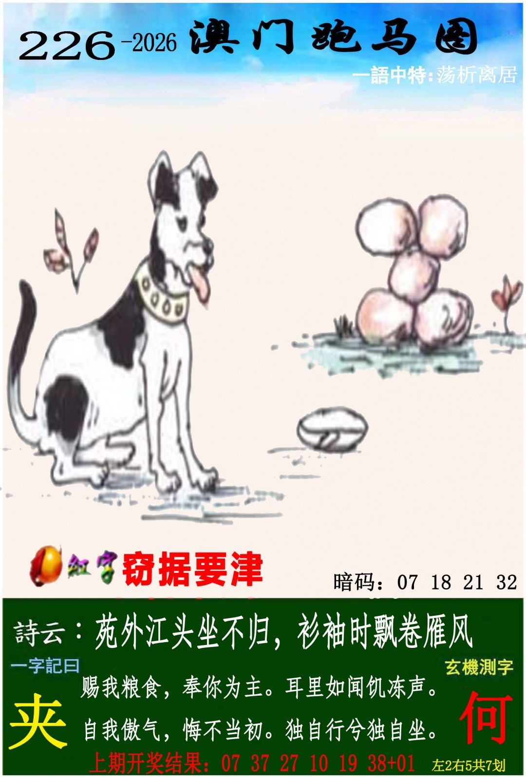 铁算盘：226期跑马图